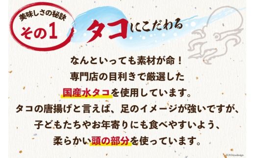 タコ 唐揚げ こだわりの水タコ唐揚げ粉×1 セット [及善商店 宮城県 南三陸町 30ap0001] たこ 蛸 タコ唐揚げ たこ唐揚げ からあげ 唐揚げ