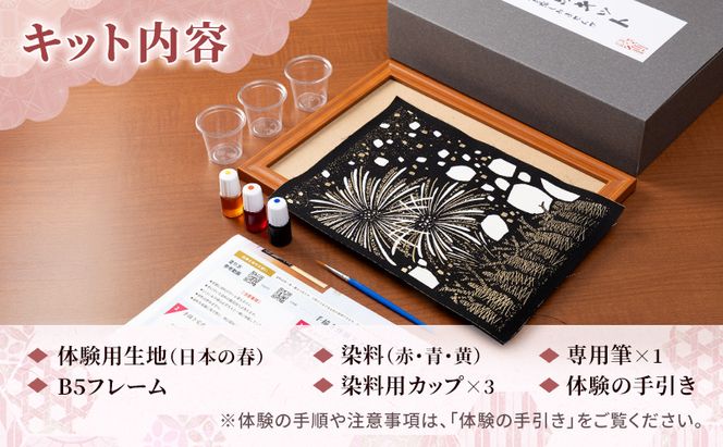 友禅体験キット　「日本の春」 体験 染めもの 子供 大人 簡単 十日町市
