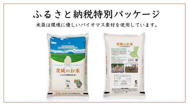 【 定期便 3ヶ月 】 茨城県産 にじのきらめき 10kg ( 5kg × 2袋 ) 米 お米 コメ 白米 にじのきらめき 茨城県 精米 新生活 応援 [DK026ci]