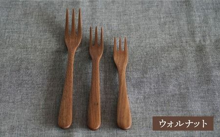 【ウォルナット】【選べる素材】木製 フォーク 全 3種 セット 糸島市 / DOUBLE=DOUBLE FURNITURE（ダブルダブルファニチャー） [APE018-2] 食器 木製 カトラリー フォーク アウトドア テーブルウェア