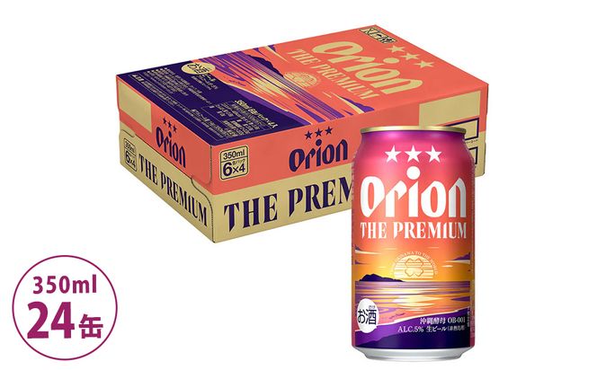 オリオンビール　オリオン　ザ・プレミアム（350ml×24缶）☆