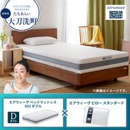 【大刀洗町限定】エアウィーヴ ベッドマットレス S02 ダブル×エアウィーヴ ピロー スタンダード