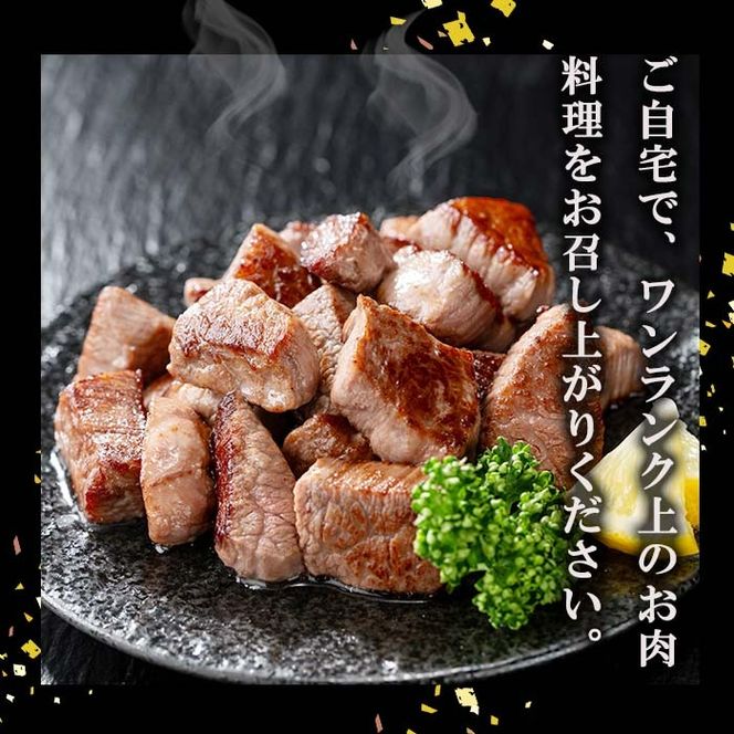 【数量限定】A4・5等級ナカヤマさんちのお肉 鹿児島県産黒毛和牛うしの中山サイコロステーキ200g  a1-123