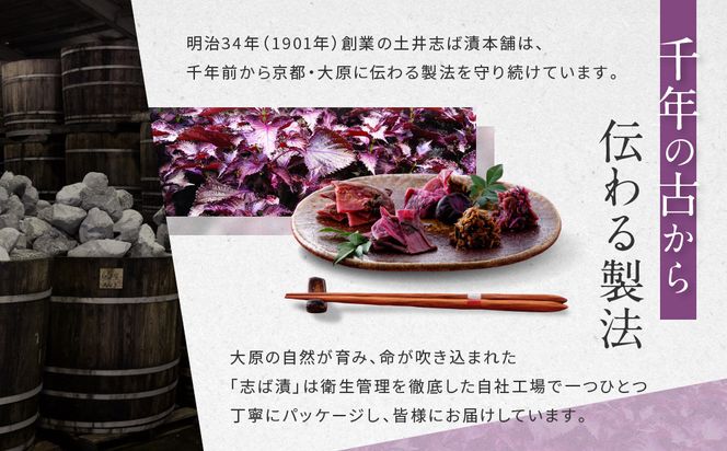 志そ漬きゅうり1袋 LLP｜京都 老舗 土井 有名店 しそ漬 漬物 人気セット［ 京都 大原 土井志ば漬本舗 しそ漬 きゅうり お土産 贈答 人気 おすすめ 野菜 漬物 つけもの ギフト プレゼント お取り寄せ 通販 送料無料 ふるさと納税 ］ 261009_A-AZ017