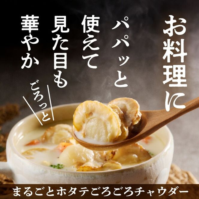 北海道噴火湾産 ボイルベビーホタテ_HD145-002