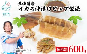 北海道産 イカの沖漬けピュア製法 計600g 個包装 イカ いか 沖漬け おつまみ イカ いか 沖漬け おつまみ イカ いか 沖漬け おつまみ イカ いか 沖漬け おつまみ イカ いか おつまみ