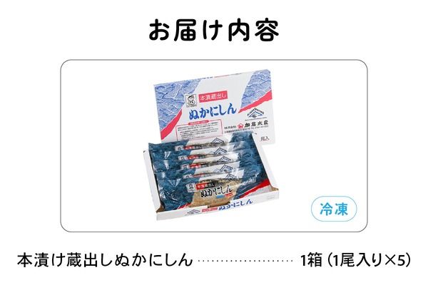 本漬け蔵出しぬかにしん　5尾　 小分け 個包装 魚 海産物 海の幸 魚介 魚介類 焼き魚 焼魚 お茶漬け ぬか漬け おかず 惣菜 冷凍 留萌産 留萌 留萌市 おせち　ごはんのお供