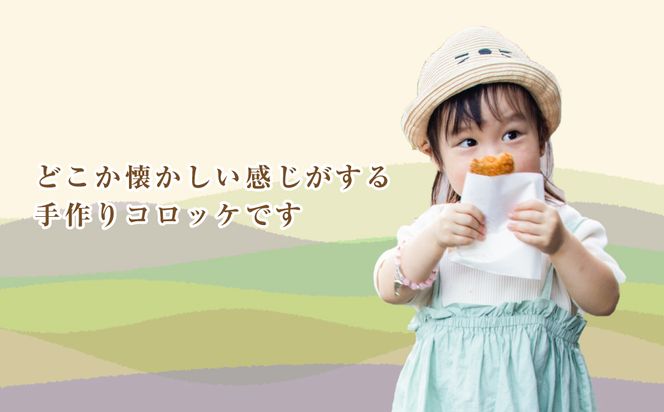 お肉屋さんの自家製淡路島コロッケ 60g×50個　　[牛肉コロッケ 冷凍食品]