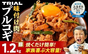 豚肉 プルコギ 切り落とし 味付け 小分け 1.2kg 焼肉 冷凍 タレ漬け 韓国料理 豚肉味噌 みそ 惣菜 おかず 辛くない どなたでも食べられる 豚丼 お取り寄せ 福岡