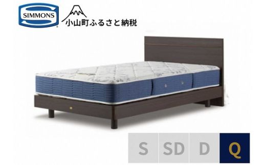 BB53【シモンズ】クィーンベッド　BSフラットⅡ　ステーション/BSゴールデンバリュー　AB2111A　ダーク色