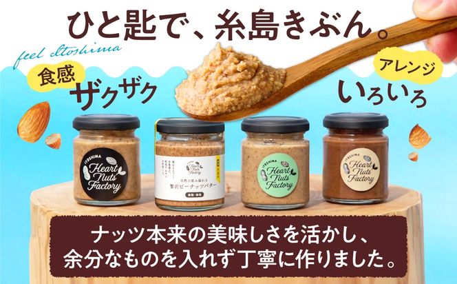 アーモンドバター / チョコ＆キャラメル ココナッツ 90g×2本セット バター ナッツ 糸島市 / いとしまコンシェル[ASJ029]