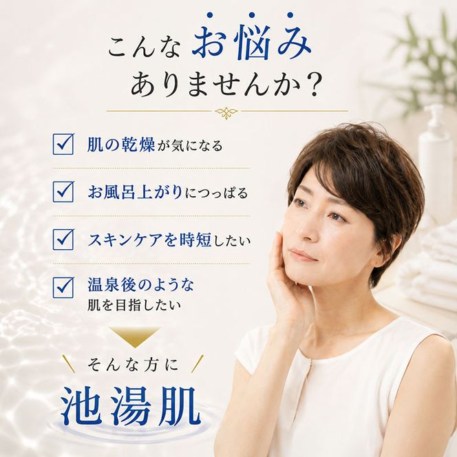 池湯肌（オールインワンジェル）3本 美容グッズ スキンケア 美容液 保湿 高保湿感 
