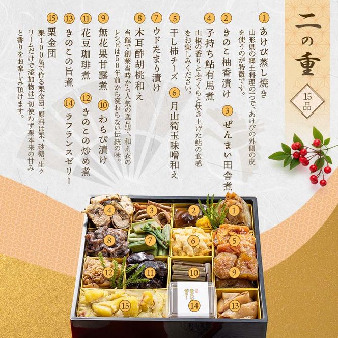 FYN9-231 ≪先行予約≫ 新春 2026年 特製おせち 山菜料理専門料亭「玉貴」二段重（2～3人前） 2025年12月31日お届け 年内 年末 お届け 贈答品 冷蔵品 料亭 高級 おせち お節 重箱 和風 山菜 ローストビーフ いくら 料理 グルメ 食品 縁起物 正月 元旦 ギフト プレゼント 贈答 贈り物 自宅 家庭 山形県 西川町 月山