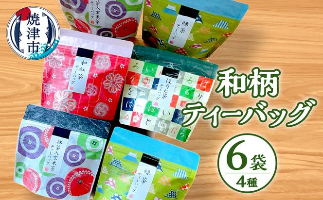 a10-175　和柄ティーバッグ4種6袋セット