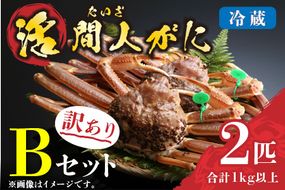 （訳あり）活間人がに　2匹　Bセット　2/22～3/21発送予定　HI00008_05