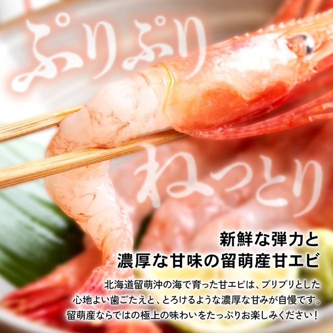 甘エビ 北海道 漁師採りたて 甘えび 400g×2箱 留萌産 あまえび 甘海老 海老 エビ 南蛮エビ つまみ おつまみ ご飯のお供 おかず 海鮮 海産物 海の幸 魚介 魚介類 刺身 お刺身 刺し身 さしみ 天ぷら 冷凍 留萌 