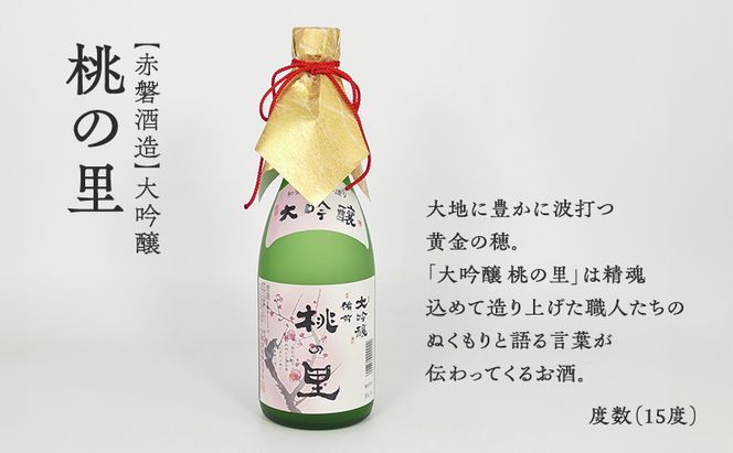 日本酒 飲み比べセット A 【 天満屋 セレクト 】赤磐酒造・利守酒造・室町酒造 3本 セット 各720ml 酒 お酒 飲み比べ 岡山 赤磐市