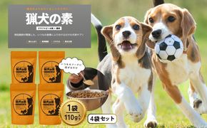 ドッグサプリ 【猟犬の素】 4袋セット / 1袋＝110g入り 国産 完全無添加 犬 愛犬 サプリ セット 高タンパク 低脂質 高鉄分 鹿肉 ジャーキー 麦芽 健康 腸内環境 免疫力 送料無料【tab0241-04】