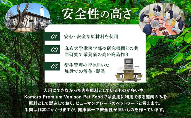 小諸産 KomoroPremium 鹿肉ウエットフード（栄養補助食）お試し5袋（100g/袋）