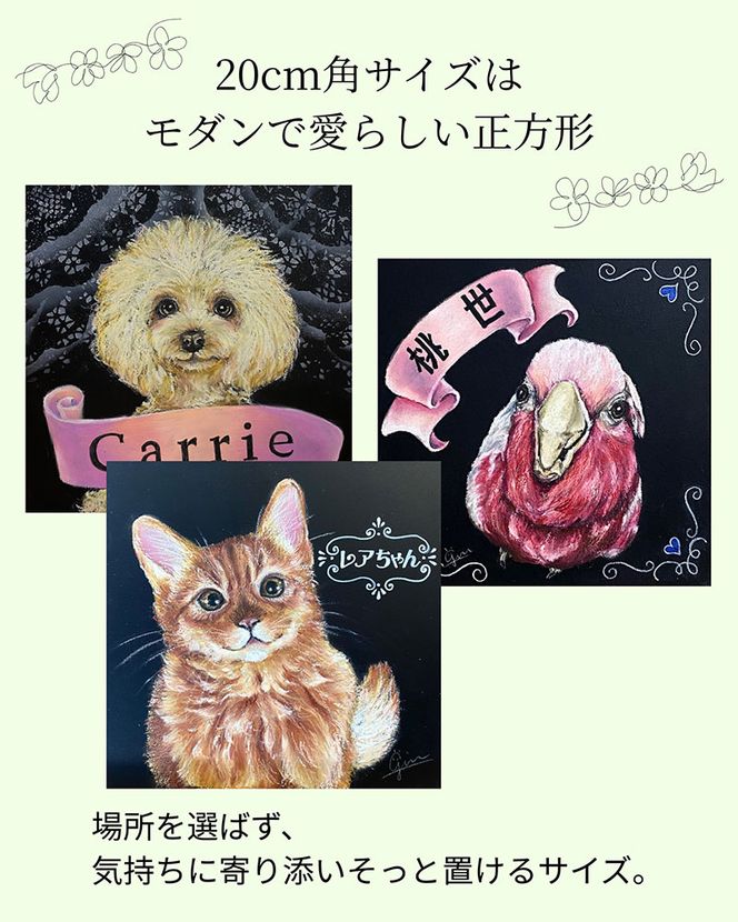 世界に一枚。オイルパステルで描く「ペットのオーダーメイド肖像画」 チョークアート技法 【20cm角正方形ボード】