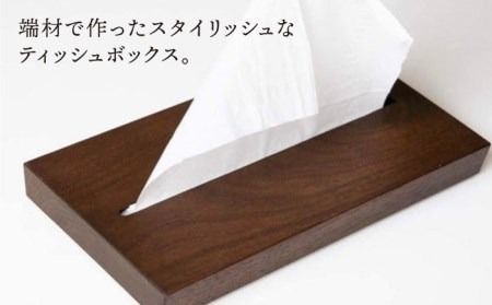 【ウォールナット素材】薄型ティッシュボックス 糸島市 / 贈り物家具 みはたや [ADD019] ティッシュボックス おしゃれ ティッシュケース 北欧