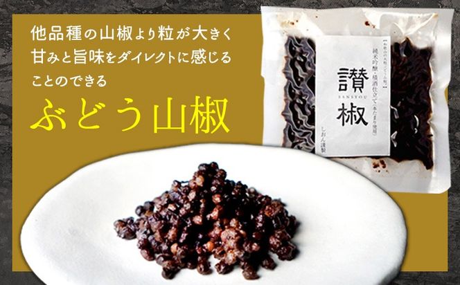 ぶどう山椒の佃煮 1袋 100g 株式会社しおん 《90日以内に出荷予定(土日祝除く)》 和歌山県 紀の川市---wsk_csiontk_90d_22_9000_100g---