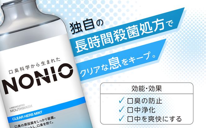 NONIOマウスウォッシュ　クリアハーブミント　600ml(本体×6) 142069_CR010