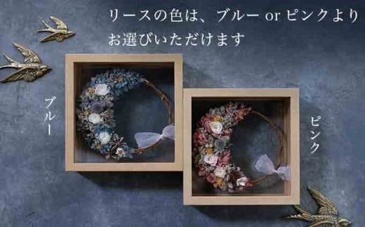 幸せ贈る クレッセントリース クリアガラスフレーム［花と木の実cocochiya］ プリザーブドフラワー ［H-1］