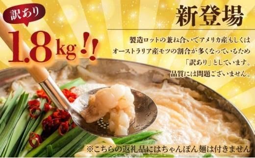 【訳あり】＜最短10営業日以内発送＞絶品塩もつ鍋セット（1.8kg）