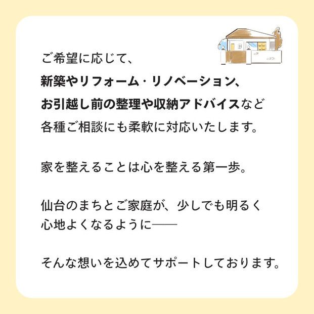 【ふるさと納税】 お片づけサポートチケット　清掃 掃除 プロ アドバイザー 便利 整理 収納 引越し 地域限定  暮らしサポート 生活支援 家庭サービス 仙台市 041009_HP002