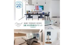 【CF-R7hbk】NAMI TERRACE GEISEI 1棟(Cannes カンヌ) 30日間連泊チケット ナミテラス芸西 利用券 ヴィラ オーシャンビュー サウナ 貸切 宿泊 旅行 観光 家族 友達 カップル ペア