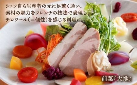 フレンチ レストラン【テロワール】 ランチコース ペアチケット 糸島市 / テロワール 体験 食事 [AMM001] チケット ランチ 体験 食事 レストラン フレンチ 福岡 糸島 食事券 父の日