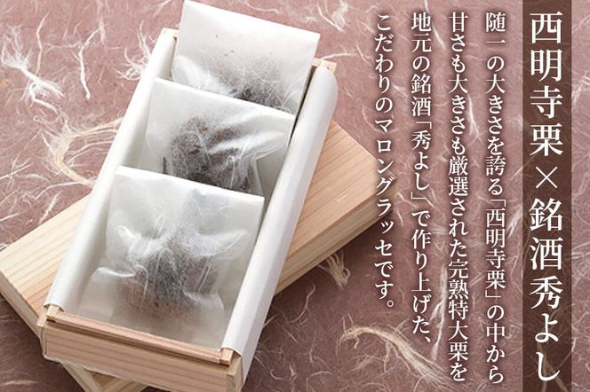 マロングラッセ～西明寺栗物語～純栗グラッセ|02_icg-010401