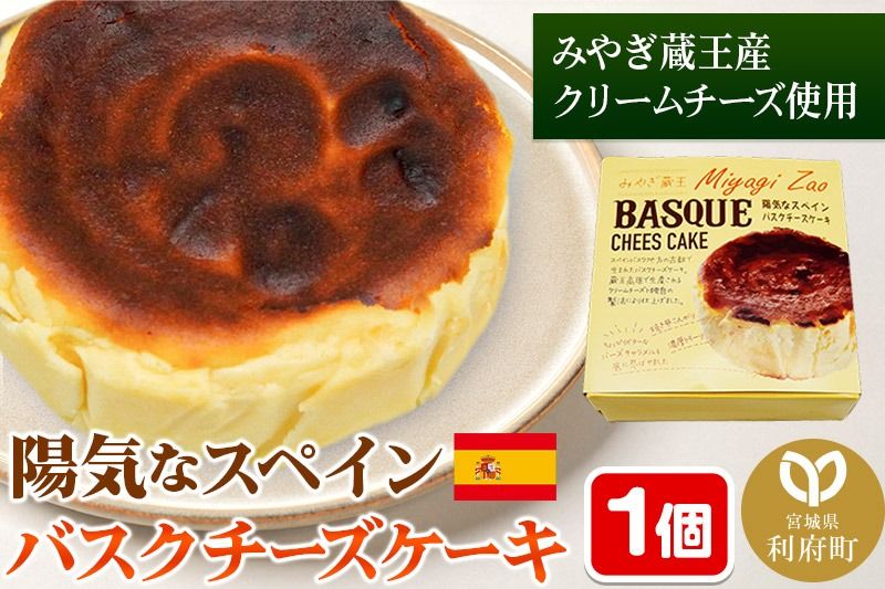 [みやぎ蔵王産クリームチーズ使用]陽気なスペインバスクチーズケーキ|06_pcf-140101