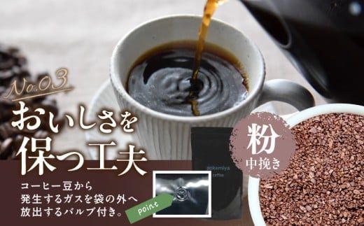 焙煎職人こだわりのコーヒー【粉】500g 小分けパック(ジッパー・バルブ付) ※中深煎り※ポスト投函_LC-3301_(都城市) コーヒー粉 250g×2パック 少量パック ジッパー・バルブ付き 保存に便利 ポスト投函 珈琲 選べる コーヒー ブラジル コロンビア インドネシア 宮崎県 都城市