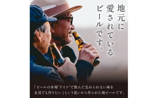 《14営業日以内に発送》オホーツクビール ヴァイツェン 4本セット ( 飲料 お酒 ビール 瓶ビール ギフト お中元 お歳暮 お祝い プレゼント のし )【028-0005】