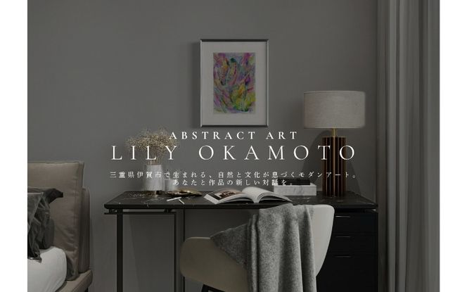 インテリアになるモダンアート　原画　 A4サイズ 飾りやすいサイズ　額装済み【lily0001】