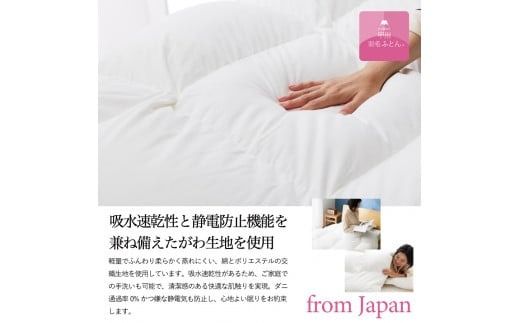【甲州羽毛肌掛けふとん】手洗いできるウクライナホワイトダウン90% ホワイト（シングル～クイーン) ふとんカバー付 掛けふとん  甲州羽毛 肌掛け 羽毛布団 シングル～クイーン ふとん 寝具 山梨 富士吉田