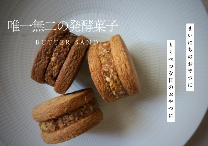 プラリネバターサンドと自家製酵母スコーン【たねのおやつ】_HA1674