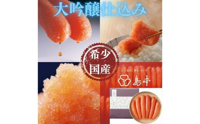 【博多辛子明太子の島本】希少国産卵・無着色大吟醸仕込み辛子明太子一本物240ｇ ≪築上町≫【株式会社島本食品】めんたいこ たらこ 明太子 国内産 無着色 1本物[ABCR018]