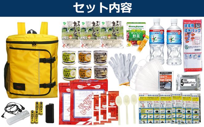 防災リュック 豊岡産鞄 Lieben Chama イエロー 備えて安心 防災士監修 1人用41点 防災セット 3日分の非常食セット / リーベン チャマ 防災バッグ 防災グッズ 食料 防災 パックご飯 野菜ゼリー しじみ缶詰  非常用トイレ FMラジオ 防災電池 モバイルバッテリー