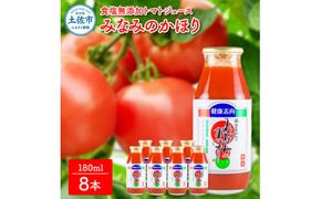 トマトジュース 無塩 無添加 180ml×8本セット トマト 1本にトマト約3個分使用 トマト 100％ 食塩無添加 ドリンク 糖度6.5度以上 飲み物 健康【池トマト】 [BQAG016]