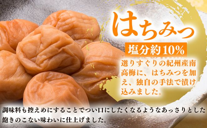 紀州南高梅はちみつ塩分約10％（850g）