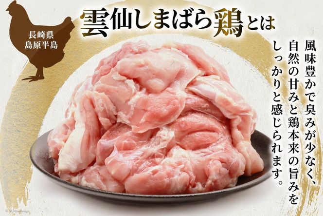 AI082 鶏肉 雲仙しまばら鶏 もも肉 300g 6袋 計1.8kg [ 小分け 鶏もも肉 若鶏 とりもも肉 とりもも 肉 チキン 真空パック 大光食品 長崎県 島原市 ]