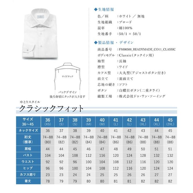 土井縫工所の既製品シャツ【クラシックフィット】50/1 ホワイトブロード ワイドカラーシャツ（FM00500）