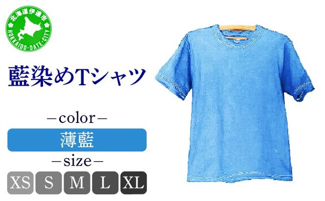 藍染めTシャツ（薄藍）