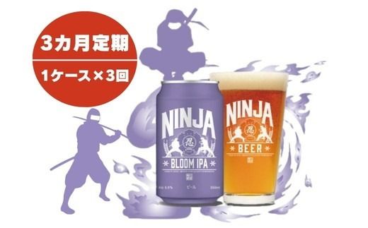 【3ヵ月定期便】NINJA IPA 350ml×24缶