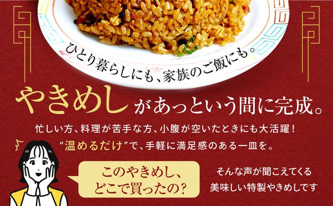 【京都・たかばし】新福菜館 やきめし ＜230g×6袋＞［ 京都 老舗中華そば専門店 行列店 有名店 秘伝焦がし醬油タレ 特製チャーハン 人気 おすすめ 冷凍食品 長期保存 炒飯 チャーハン お取り寄せ 通販 送料無料 ふるさと納税 ］ 261009_A-YL002