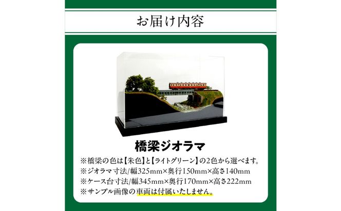 【R08022】Nゲージ鉄道模型ディスプレイジオラマ 【橋梁ジオラマ】