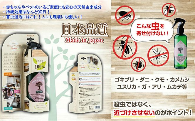 ヒバウッド オーガニック ×2個セット 虫除けスプレー 天然由来成分